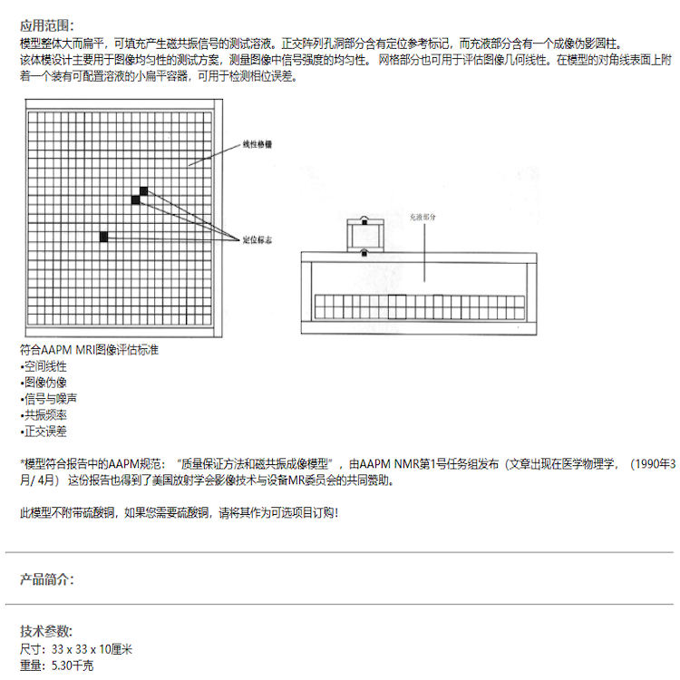 核磁偽影模體1 核磁偽影模體1